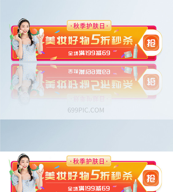 APP界面美妆活动促销banner图片