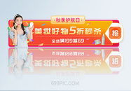 APP界面美妆活动促销banner图片