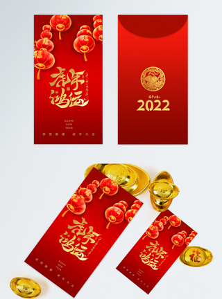 虎年鸿运2022年新年祝福红包图片