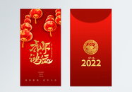 虎年鸿运2022年新年祝福红包图片