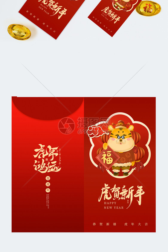 虎贺新年虎年新年祝福红包图片