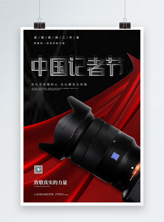 摄影机中国记者节海报模板