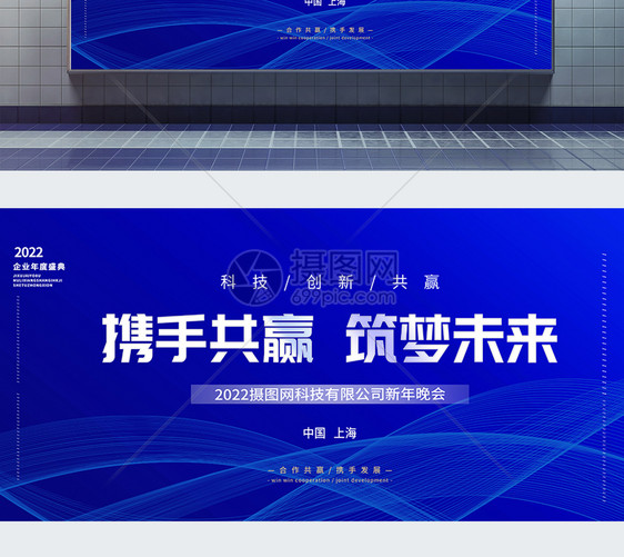 蓝色科技风携手共赢筑梦未来企业年会展板图片