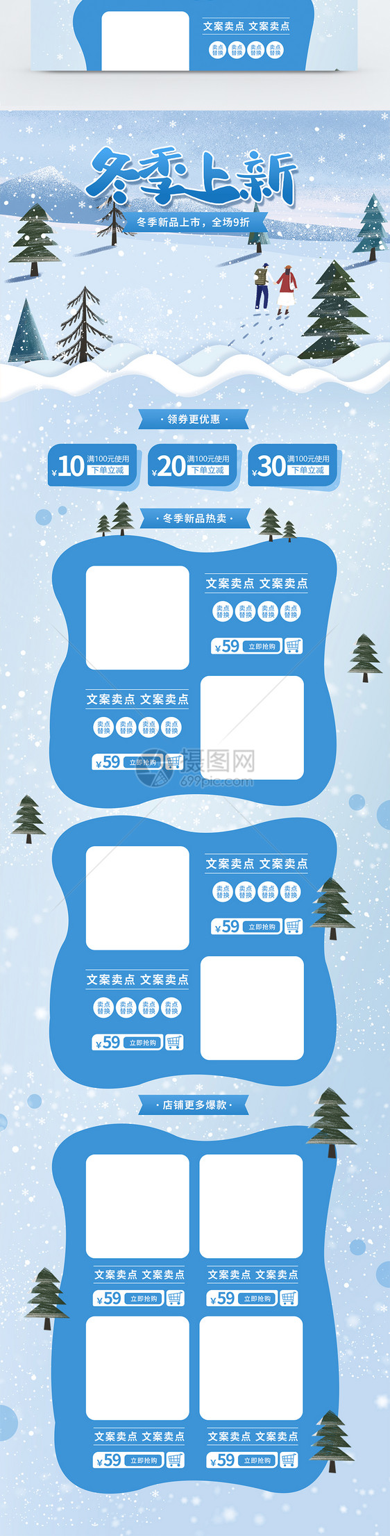 蓝色清新电商淘宝冬季上新促销首页图片