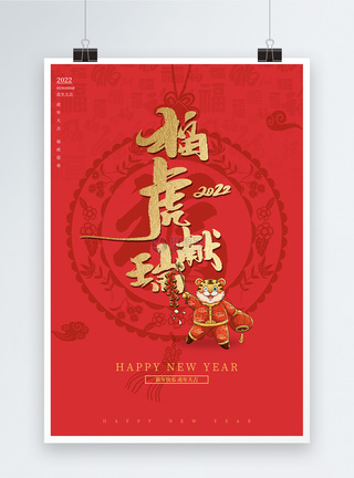 红色大气简约虎年春节海报图片