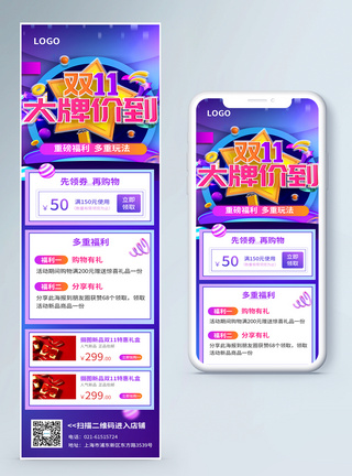 双11长图海报双11福利促销营销长图模板