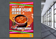 冬季传统美食热辣火锅餐饮海报图片