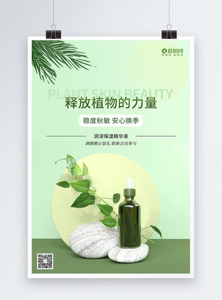 草本植物护肤产品海报图片