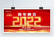 红色喜庆2022跨年晚会展板图片