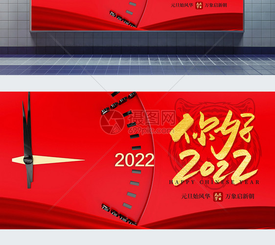 你好2022元旦新年展板图片