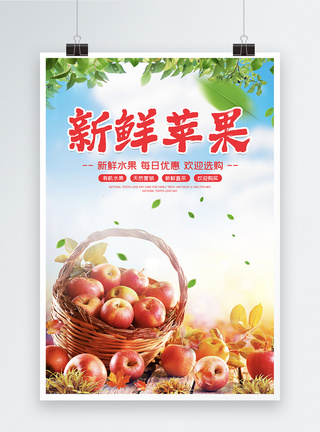 新鲜现摘苹果水果优惠促销宣传海报图片