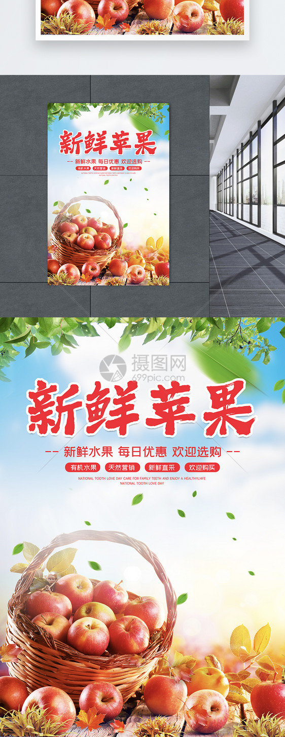 新鲜现摘苹果水果优惠促销宣传海报图片