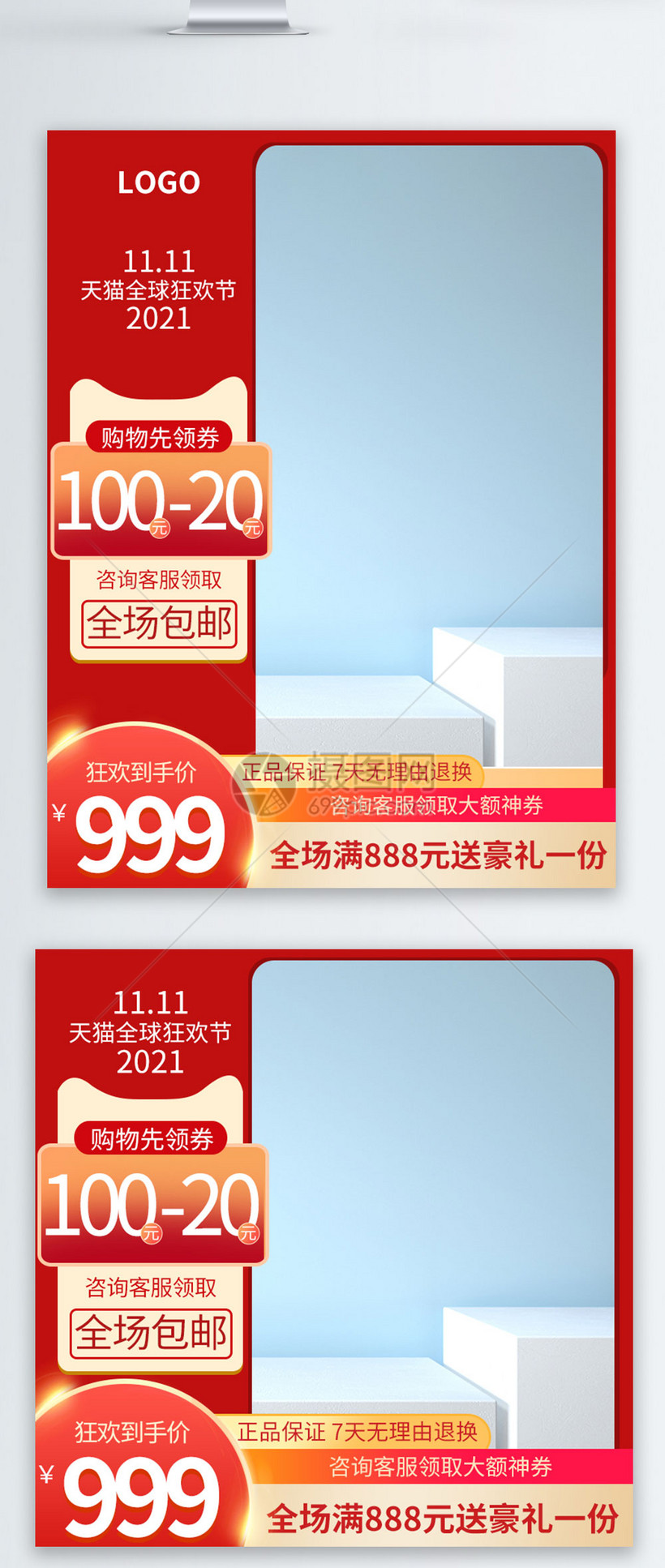 双11红色简洁大气聚划算活动产品促销淘宝主图模板素材-正版图片