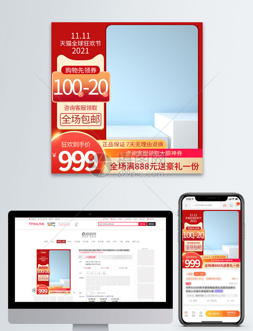 双11红色简洁大气聚划算活动产品促销淘宝主图模板素材-正版图片