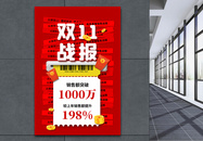 简约大气双11战报业绩海报图片