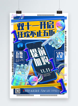 电商风双十一促销海报镭射3d微粒体双十一开启促销海报模板