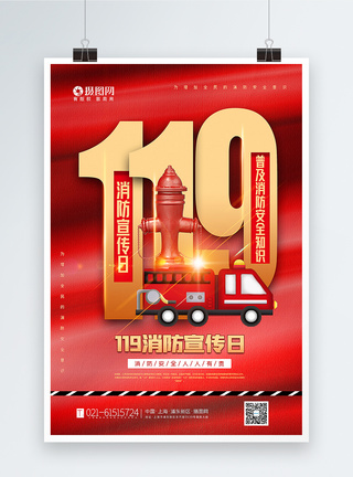 消防常识红色大气通用119消防宣传日海报模板