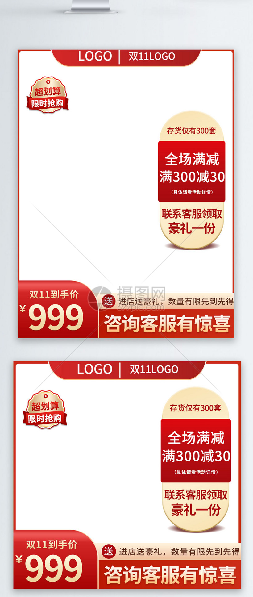 双11红色简洁大气聚划算活动产品促销淘宝主图模板素材-正版图片