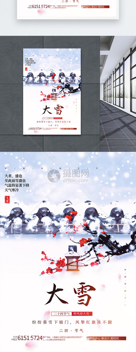 中国风淡雅风大雪节气宣传海报图片