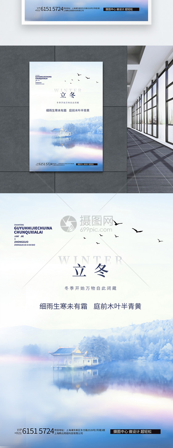 清新文艺简洁立冬节气宣传海报图片