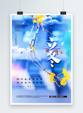 蓝色中国风立冬节气创意海报图片