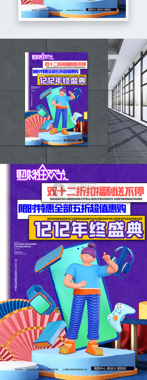 紫色C4D立体1212年终盛典创意海报图片