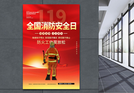 红色全国消防安全日创意公益海报图片