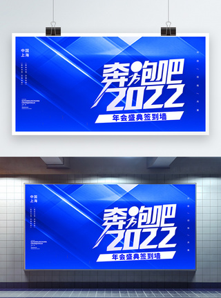 奔跑吧2022蓝色创意海报图片