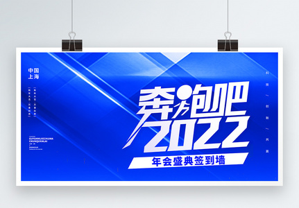 奔跑吧2022蓝色创意海报高清图片