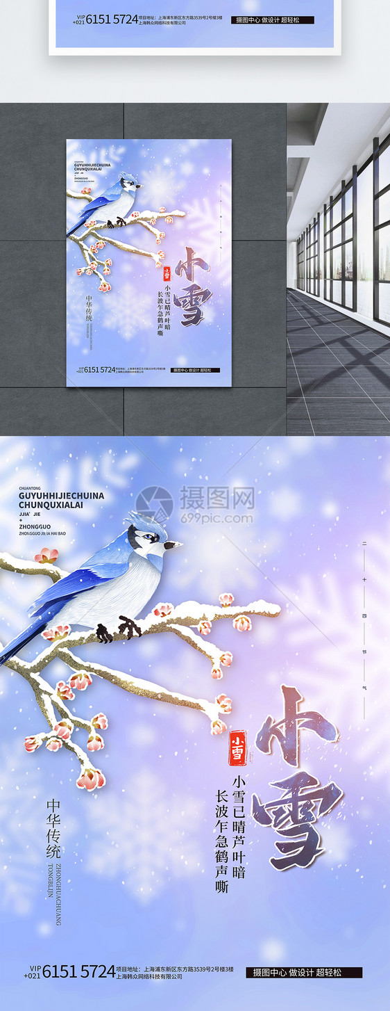 小雪节气中国风清新创意海报图片