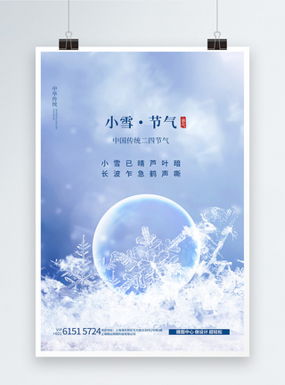 小雪节气蓝色清新简约设计海报图片