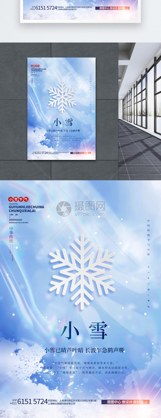 蓝色酸性简约小雪节气创意海报图片