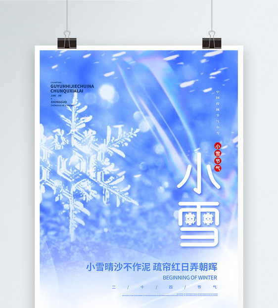 蓝色酸性小雪创意海报图片