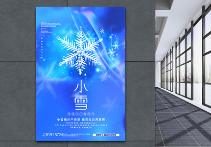 蓝色冰雪风小雪节气酸性创意海报高清图片