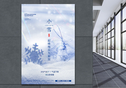 白色梦幻小雪节气酸性创意海报图片