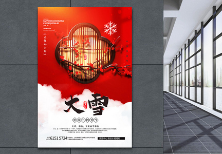 古典中国风大雪节气海报设计图片