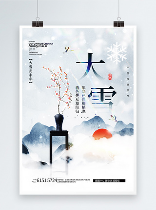 中国风大雪节气创意海报图片