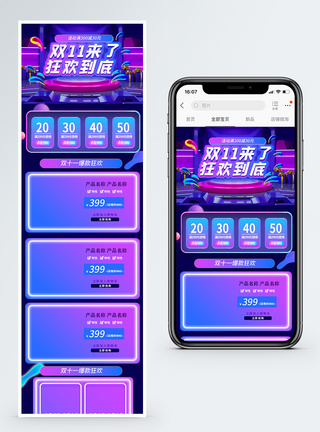 双十一手机促销淘宝手机端模板图片