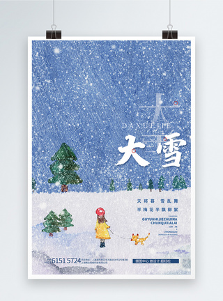 插画唯美大雪节气宣传海报图片