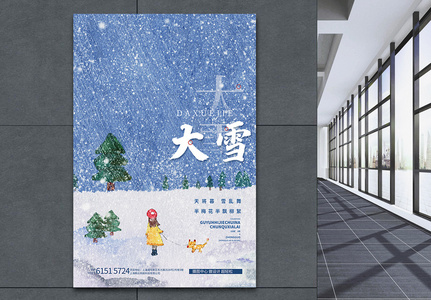 插画唯美大雪节气宣传海报图片