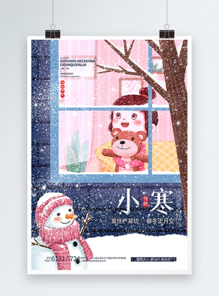 雪花插画小寒节气插画风海报设计模板