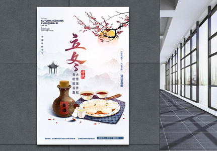 中国风立冬吃饺子清新淡雅海报设计图片