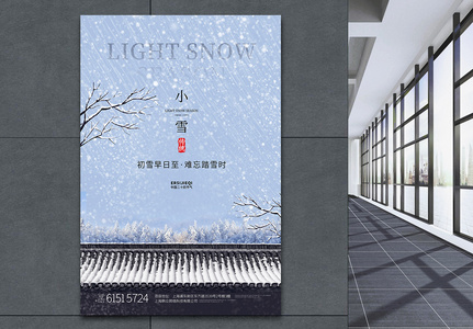 淡雅中国风莫兰蒂色小雪节气海报设计高清图片