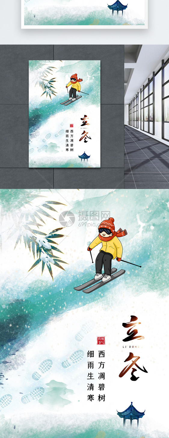 水彩风时尚大气立冬节气海报图片