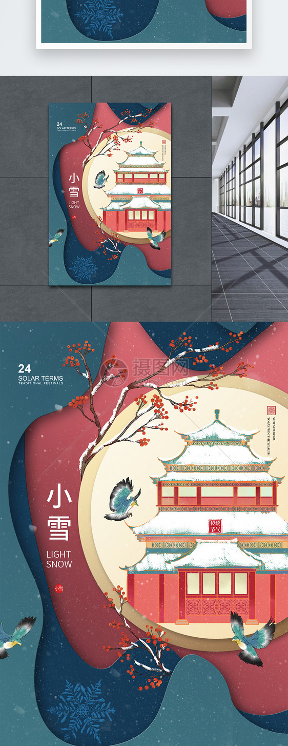 立体剪纸风24节气之小雪海报图片