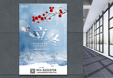 意境中国风立冬节气海报图片