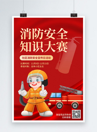 撞色119消防安全宣传日海报消防安全知识大赛社区活动宣传海报模板