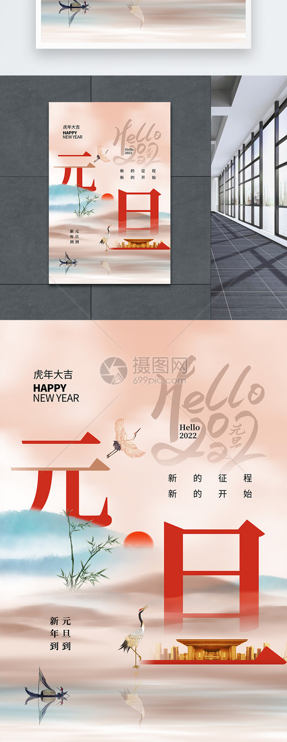 中式风简约大气2022年元旦海报图片