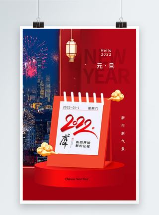 时尚大气2022虎年元旦节海报图片