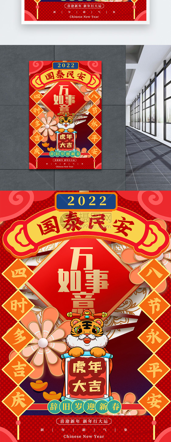 喜庆2022虎年海报图片